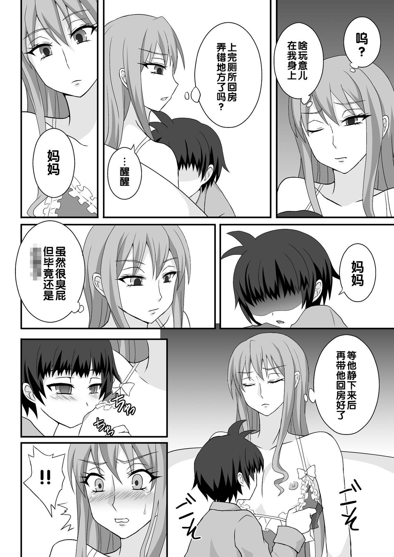 [Shikkoku no Hekireki (EGAMI)] Onee ga Mama ni Narun da yo! [Chinese] [管少女汉化] [Digital]