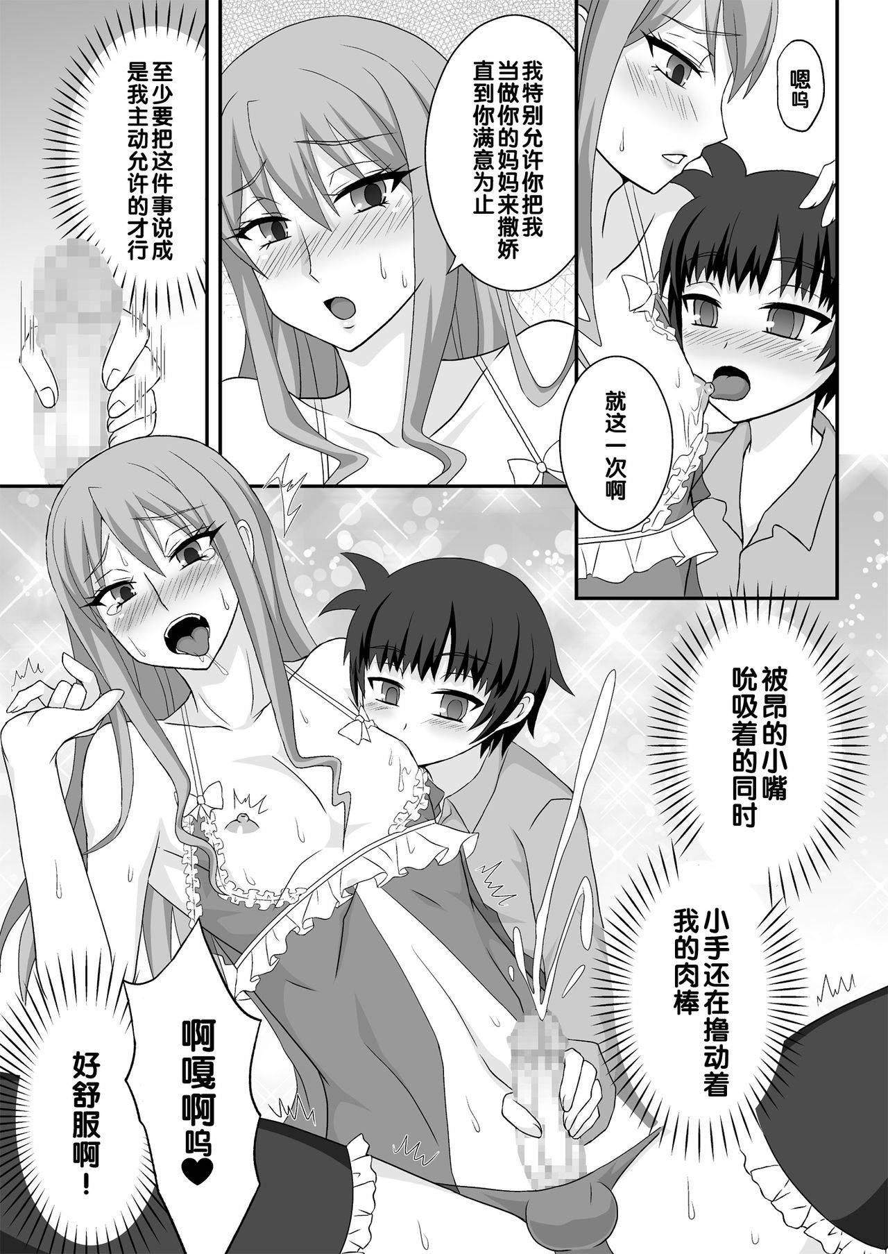 [Shikkoku no Hekireki (EGAMI)] Onee ga Mama ni Narun da yo! [Chinese] [管少女汉化] [Digital]