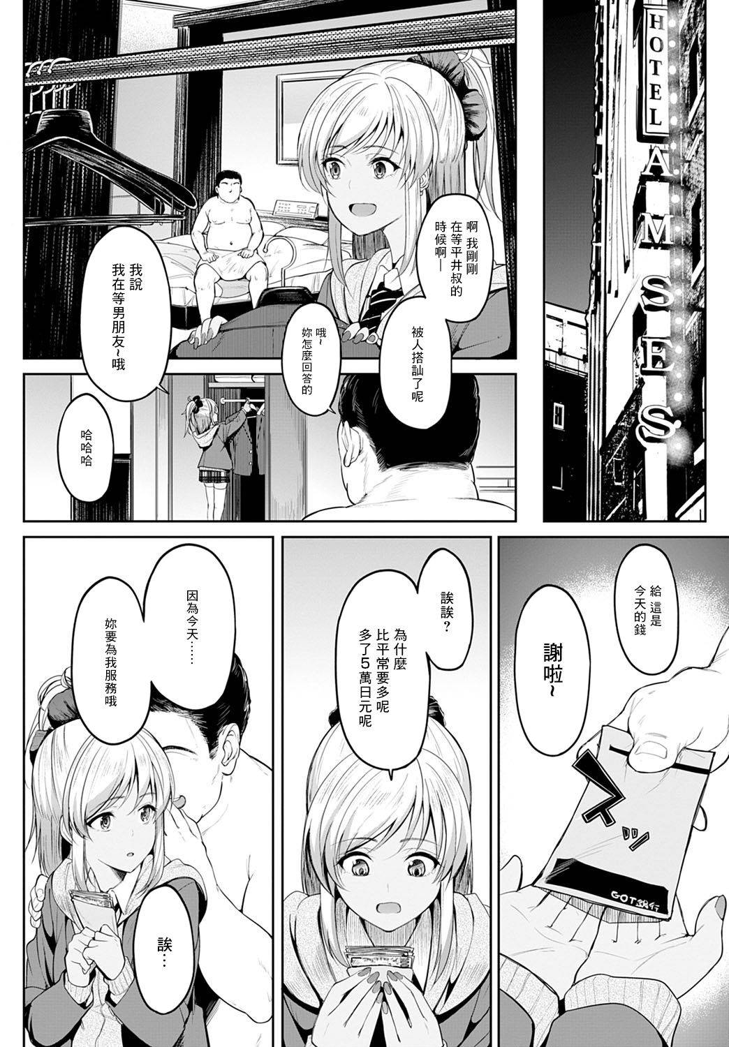 [Kosuke Haruhito] Chika-chan to Iretai Oji-san (COMIC Anthuriunm 2020-11) [Chinese] [零星汉化组] [Digital]