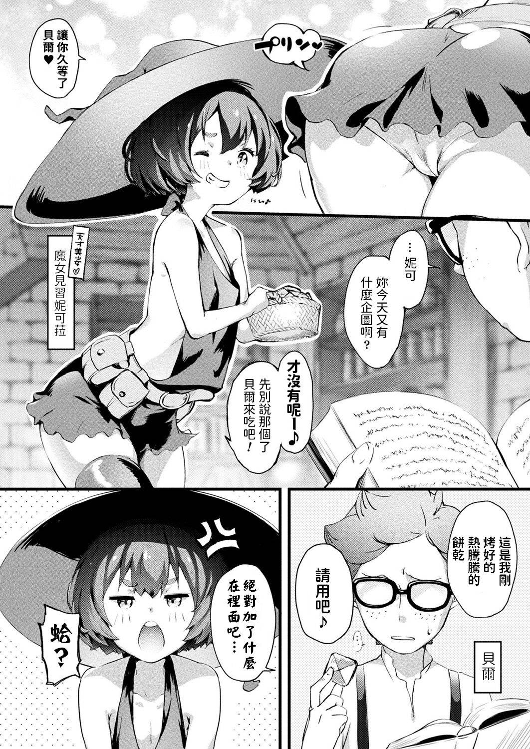 [Onamaru] Nicola no Atelier - NICOLA's Atelier (COMIC Unreal 2019-10 Vol. 81) [Chinese] [Digital]