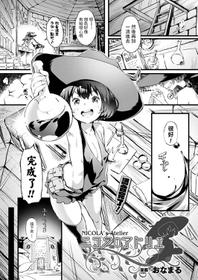 [Onamaru] Nicola no Atelier - NICOLA's Atelier (COMIC Unreal 2019-10 Vol. 81) [Chinese] [Digital]