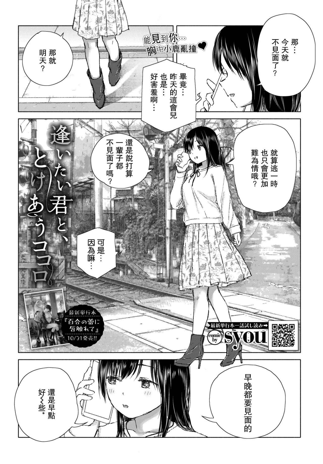 [syou] Aitai kimi to, tokeau Kokoro | 想要見到的你、和彼此相融的心 (COMIC BAVEL 2020-12) [Chinese] [暴碧汉化组] [Digital]