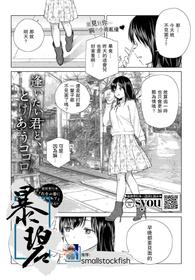 [syou] Aitai kimi to, tokeau Kokoro | 想要見到的你、和彼此相融的心 (COMIC BAVEL 2020-12) [Chinese] [暴碧汉化组] [Digital]