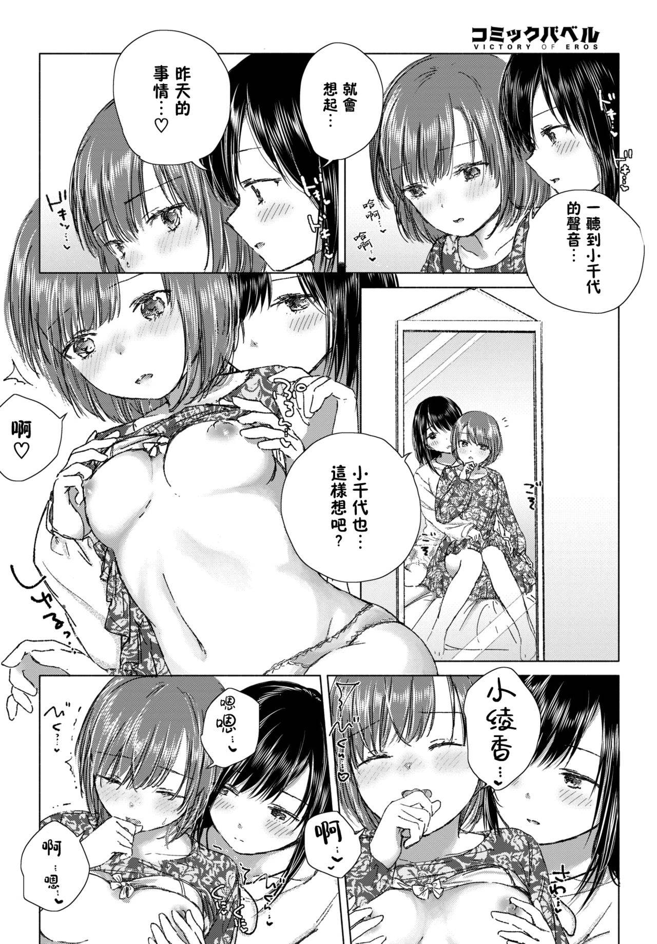 [syou] Aitai kimi to, tokeau Kokoro | 想要見到的你、和彼此相融的心 (COMIC BAVEL 2020-12) [Chinese] [暴碧汉化组] [Digital]