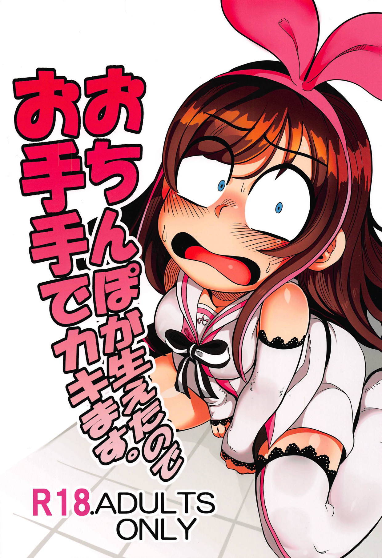 (C92) [Tetsugakuteki Zombie (Nekubila)] Ochinpo ga Haetano de Otete de Kakimasu. (Kizuna Ai) [Chinese] [WTM直接汉化]