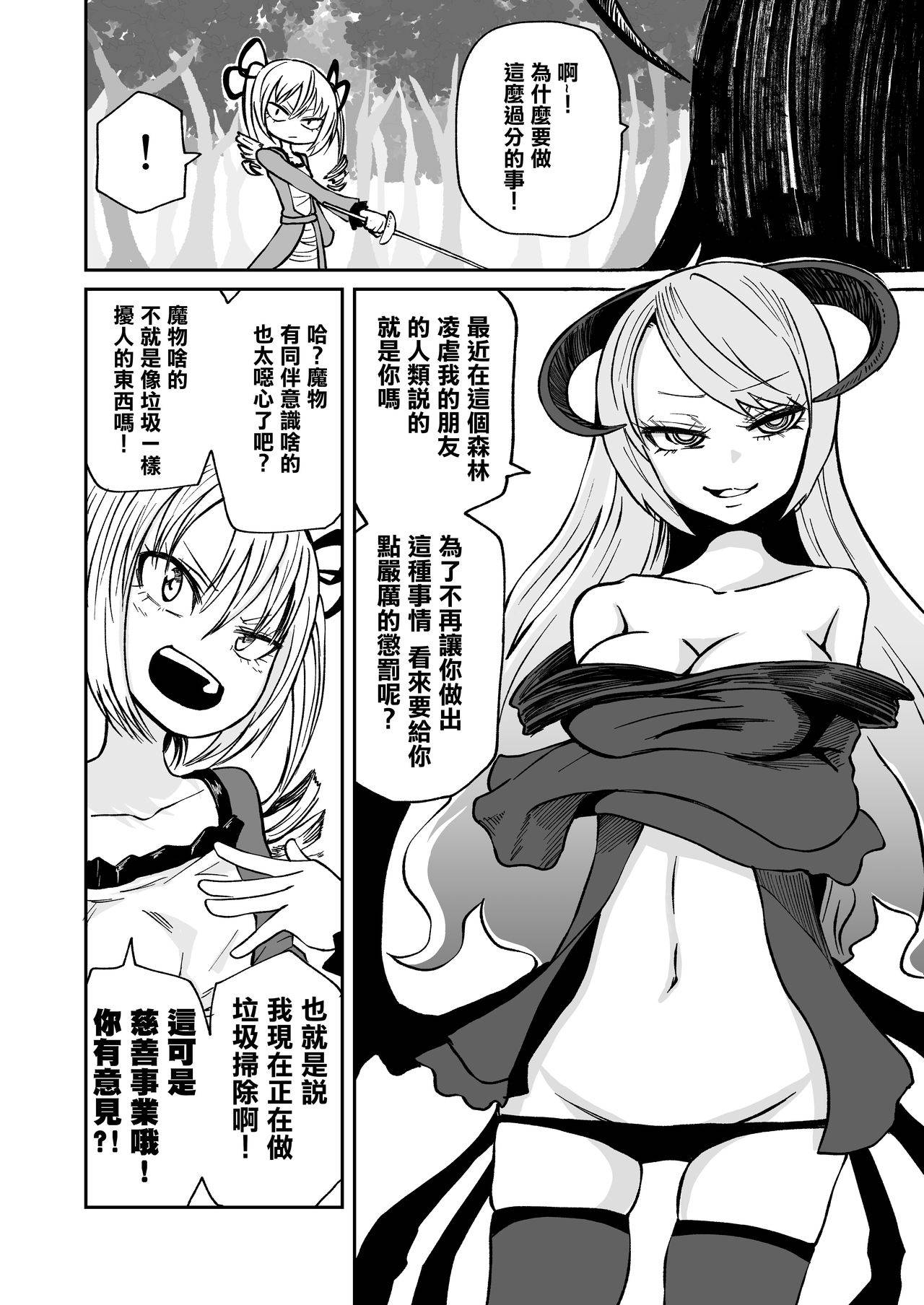 [Mikenekohanten (Sakamoto Kafka)] Succubus no Jumon 丨 淫魔的咒紋 [Chinese] [沒有漢化] [Digital]