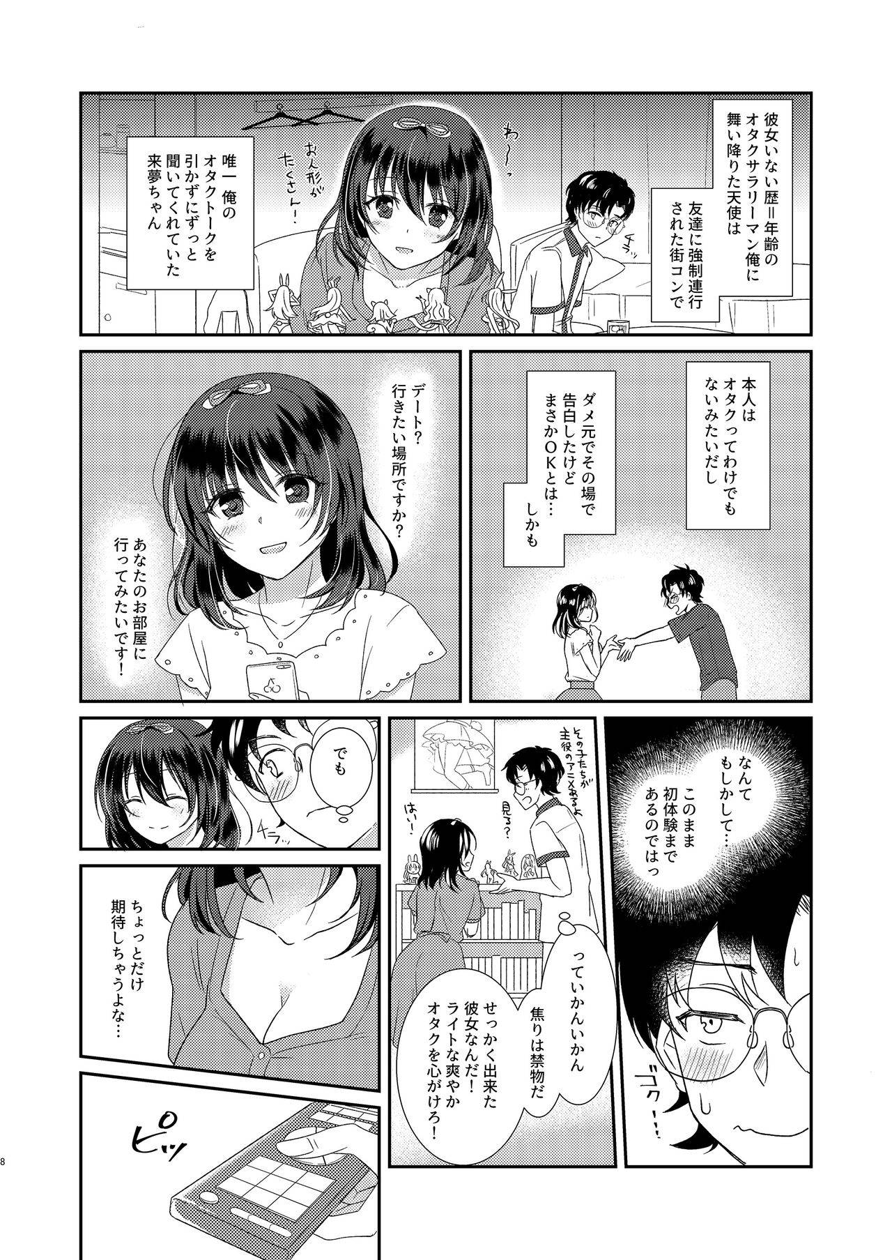 (C95)[fake69rose (Yanagi Asahi)] Syokusyu Kanojo ~My girlfriend is ...~