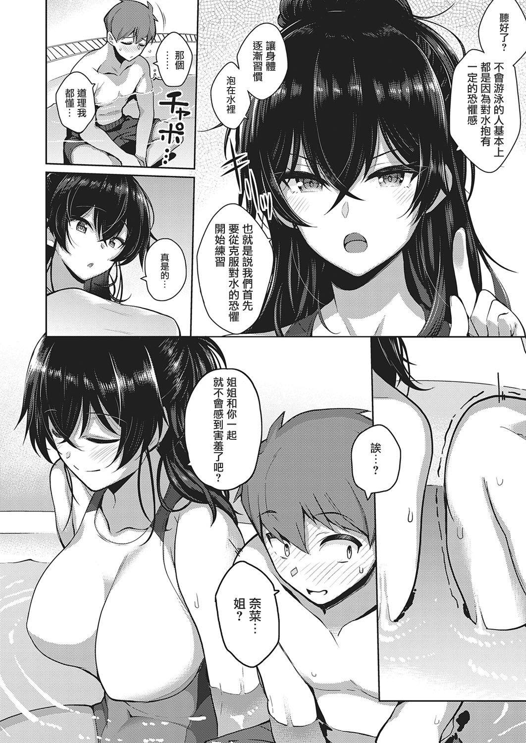 [Kurihara Kenshirou] Onee-chan wa Shinpaishou (COMIC ExE 26) [Chinese] [无毒汉化组] [Digital]