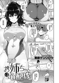 [Kurihara Kenshirou] Onee-chan wa Shinpaishou (COMIC ExE 26) [Chinese] [无毒汉化组] [Digital]