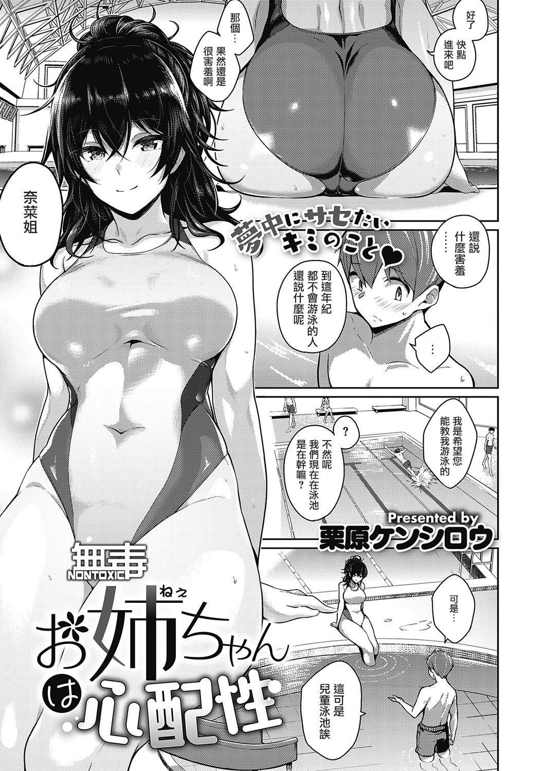 [Kurihara Kenshirou] Onee-chan wa Shinpaishou (COMIC ExE 26) [Chinese] [无毒汉化组] [Digital]