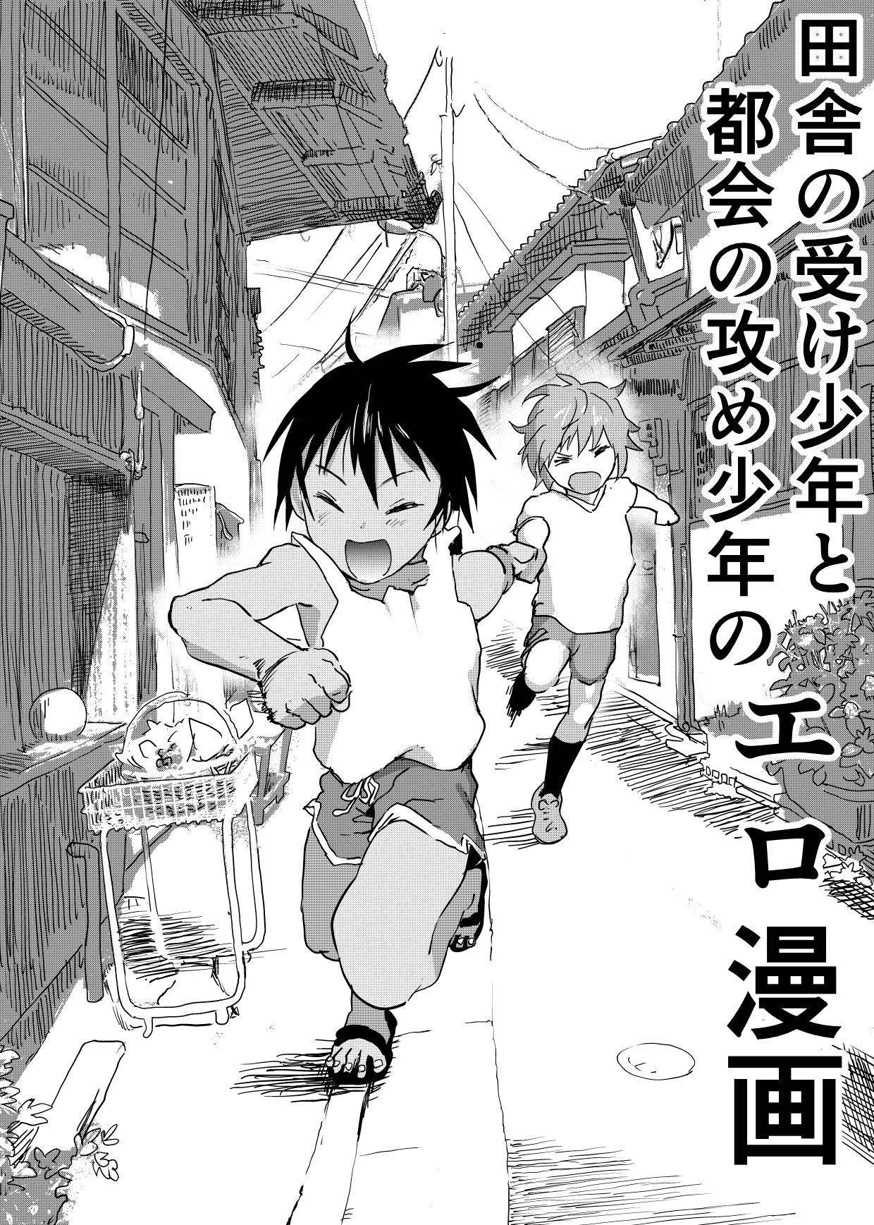 [Shota Mangaya-san (orukoa)] Inaka no Uke Shounen to Tokai no Seme Shounen no Ero Manga (Chapter 2) [English] {Chin²} [Digital]