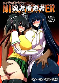 (COMIC1☆7) [Forever and ever (Eisen)] NINJASRAPER (Senran Kagura) [Chinese] [ウォーロック个人汉化]