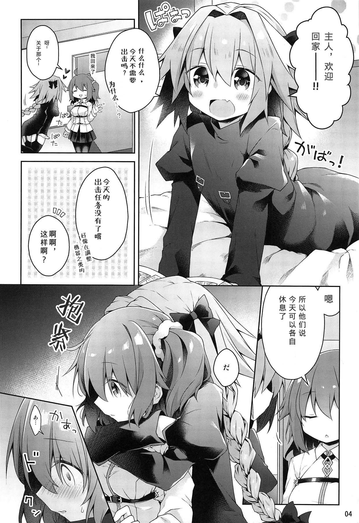 (C95) [Coin Toss (Anzuame)] Boku to Master no Kyuujitsu Sex + C95 Kaijou Gentei Omakebon (Fate/Grand Order) [Chinese] [爱弹幕汉化组]