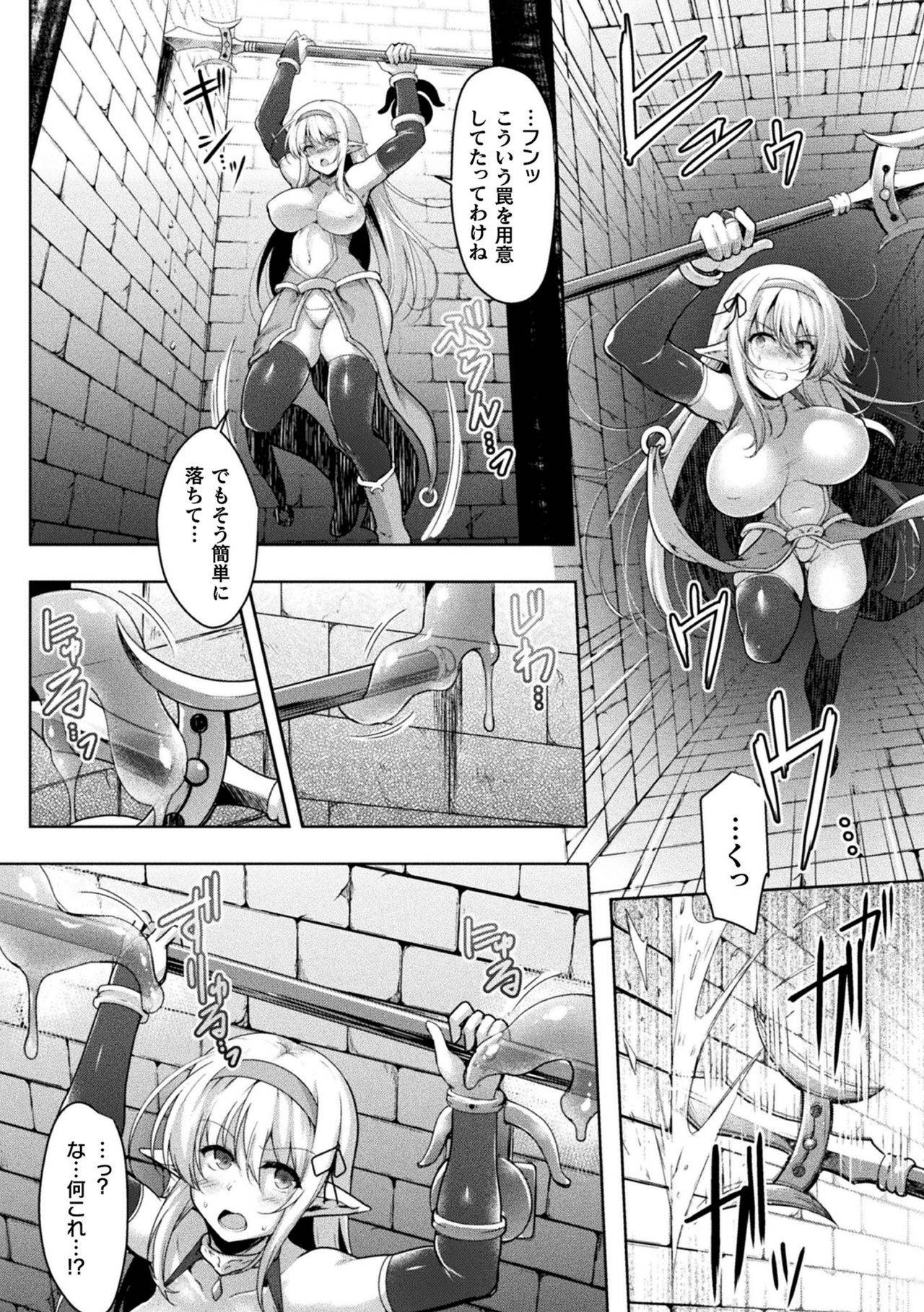 [Anthology] 2D Comic Magazine Zecchou Kairaku ga Tomaranai Ero-Trap Dungeon Vol. 3 [Digital]