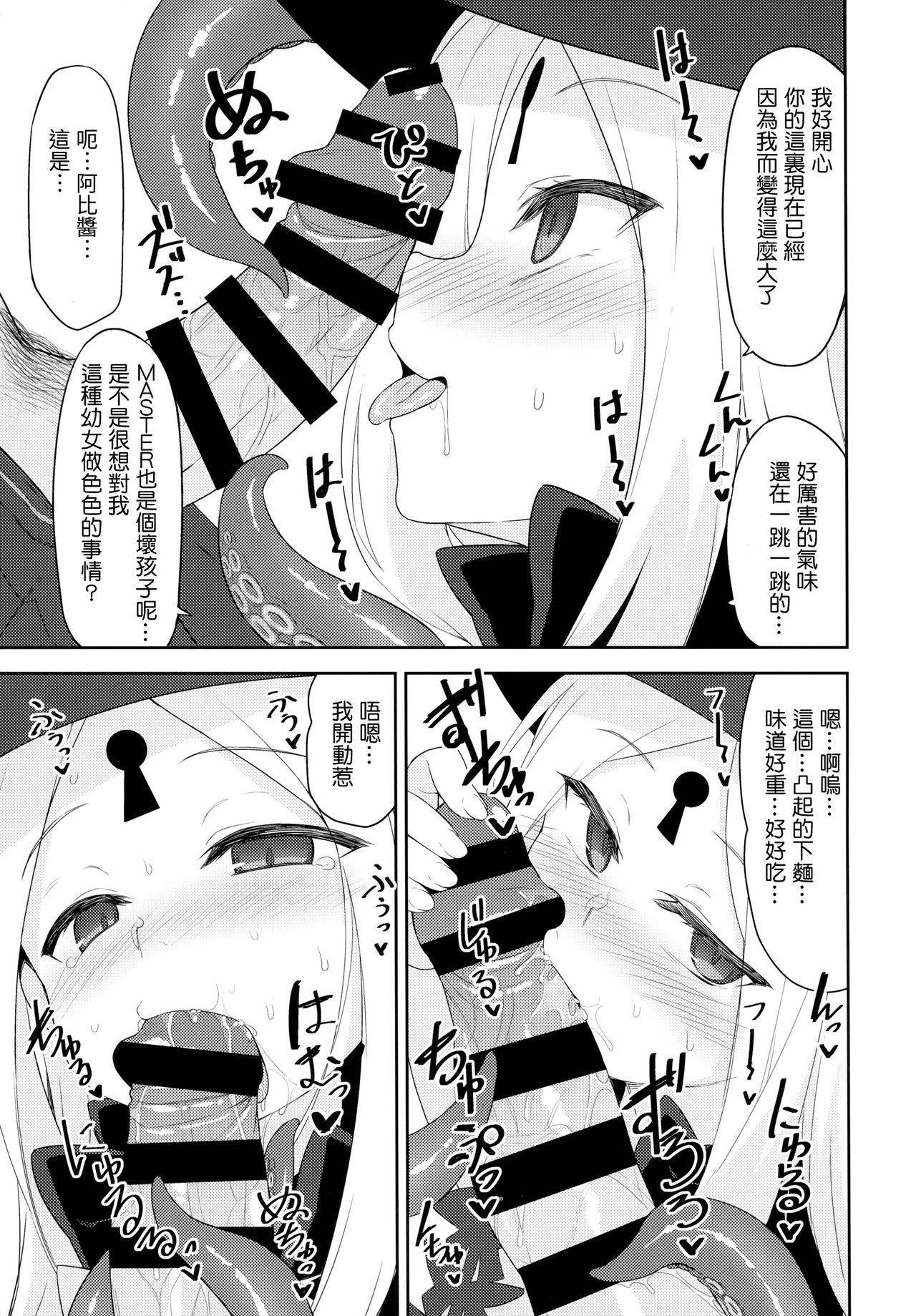 (C94) [Monochrome Circuit (racer)] Waruiko Abby wa Kamatte-chan (Fate/Grand Order) [Chinese] [无毒汉化组]