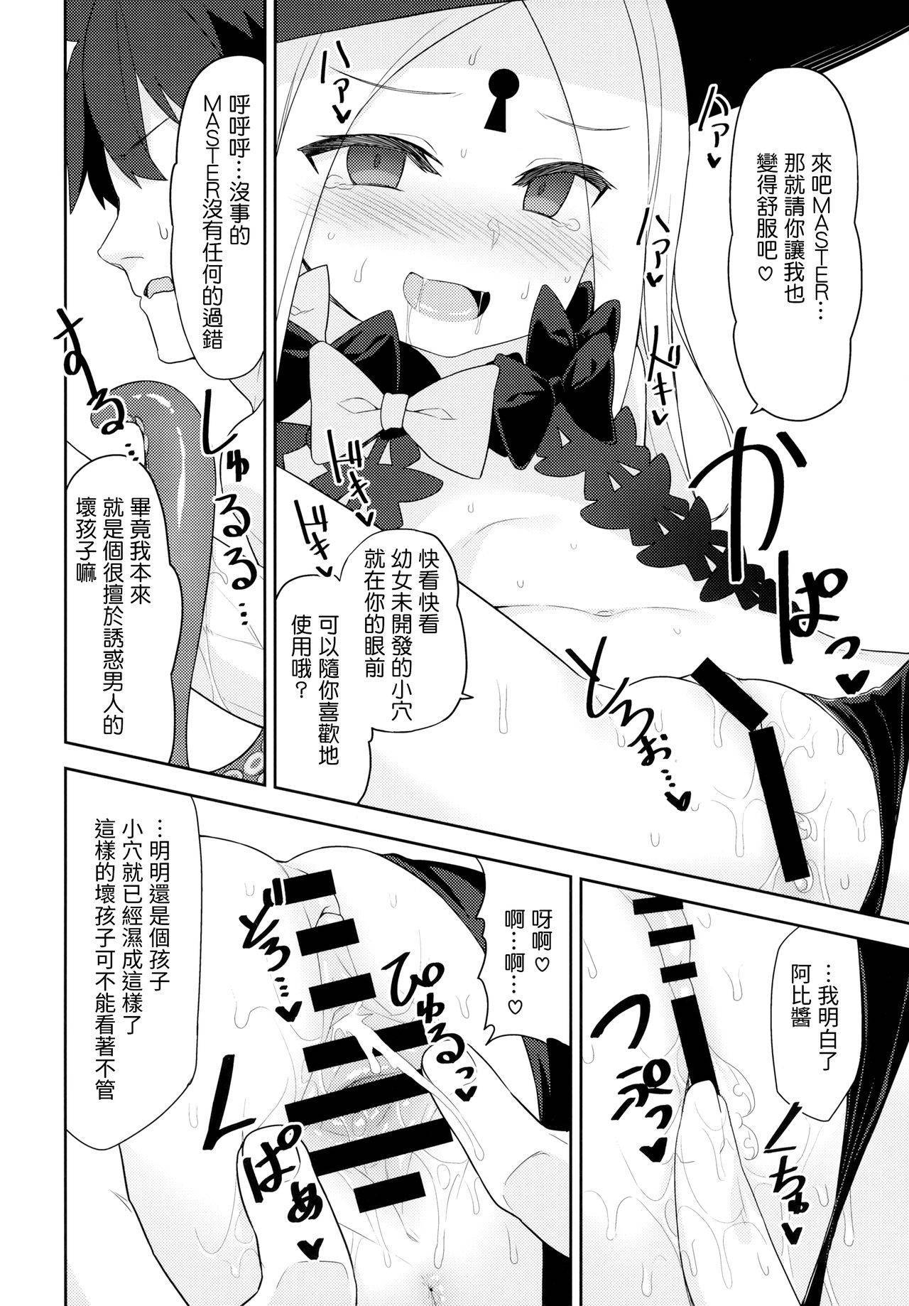 (C94) [Monochrome Circuit (racer)] Waruiko Abby wa Kamatte-chan (Fate/Grand Order) [Chinese] [无毒汉化组]