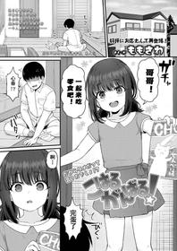 [Momosawa] Koharu Ganbaru! (COMIC LO 2020-12) [Chinese] [童田明治收益化没了汉化组] [Digital]