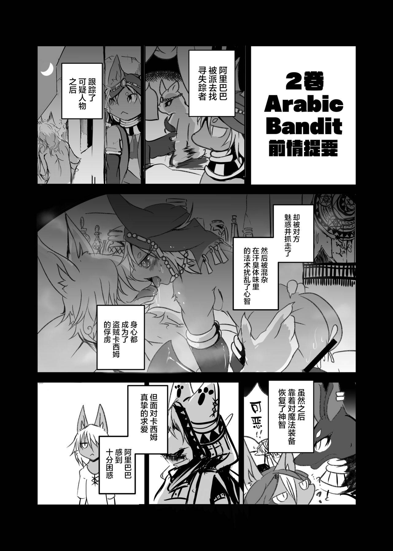 [Noppera Koubou (Mujina)] Arabic Knight [Chinese] [悬赏大厅x新桥月白日语社] [Digital]