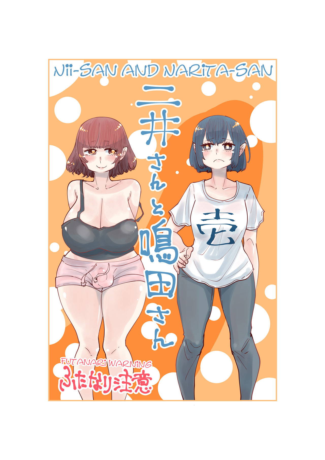 [Shitaranana] Nii-San and Narita-San 01-04 [English]