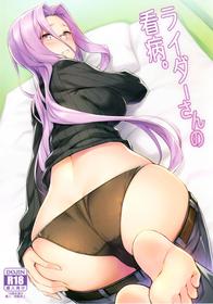 (C97) [S.S.L (Yanagi)] Rider-san no Kanbyou. (Fate/stay night) [English] [SDTLs]