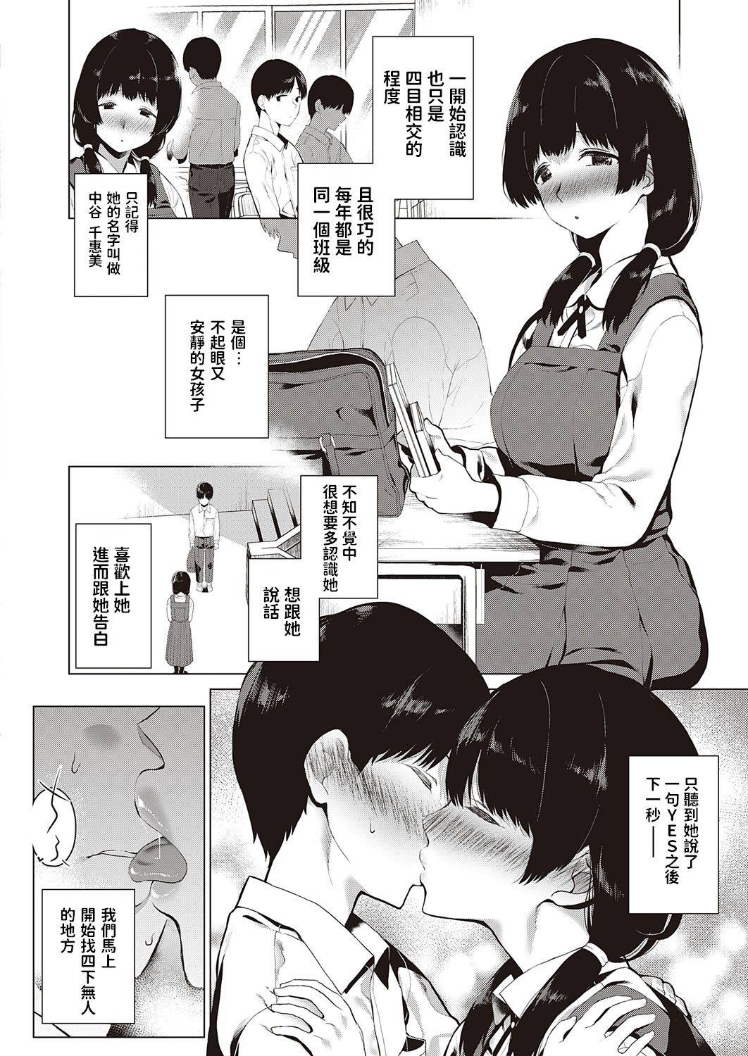 [Furari] Futari de Hitotsu (COMIC ExE 27) [Chinese] [Digital]