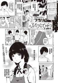 [Furari] Futari de Hitotsu (COMIC ExE 27) [Chinese] [Digital]