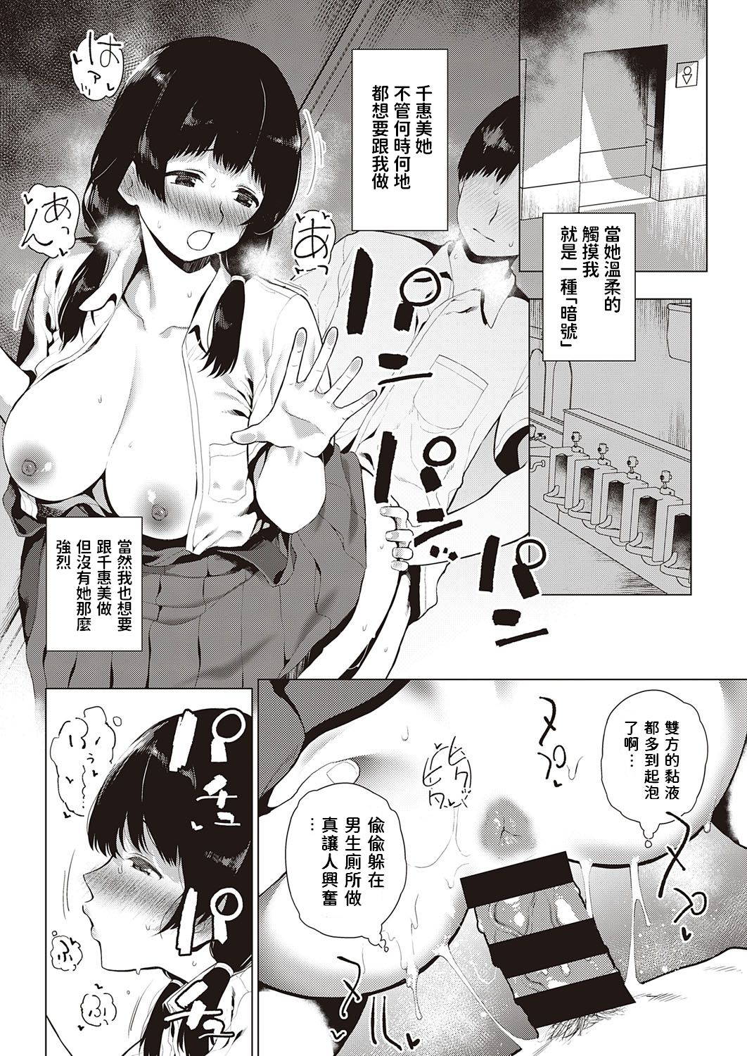 [Furari] Futari de Hitotsu (COMIC ExE 27) [Chinese] [Digital]