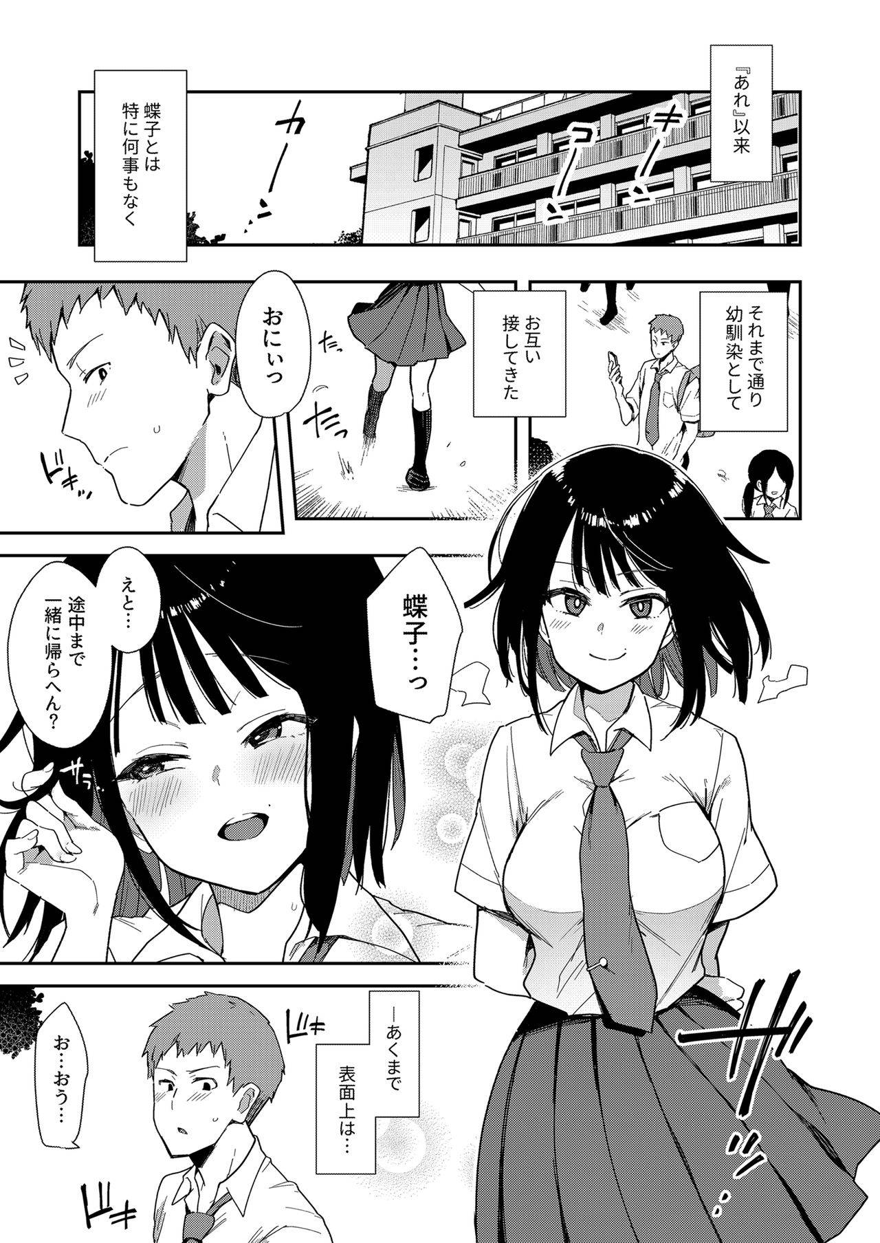 (COMIC1☆17) [Inbou no Teikoku (Indo Curry)] Chou Ko III Akuyu ijo koibito-miman no osananajimi ga shiranai tokoro de yarichin ni hame rare-sei rinri o kanzen hakai sa reru made