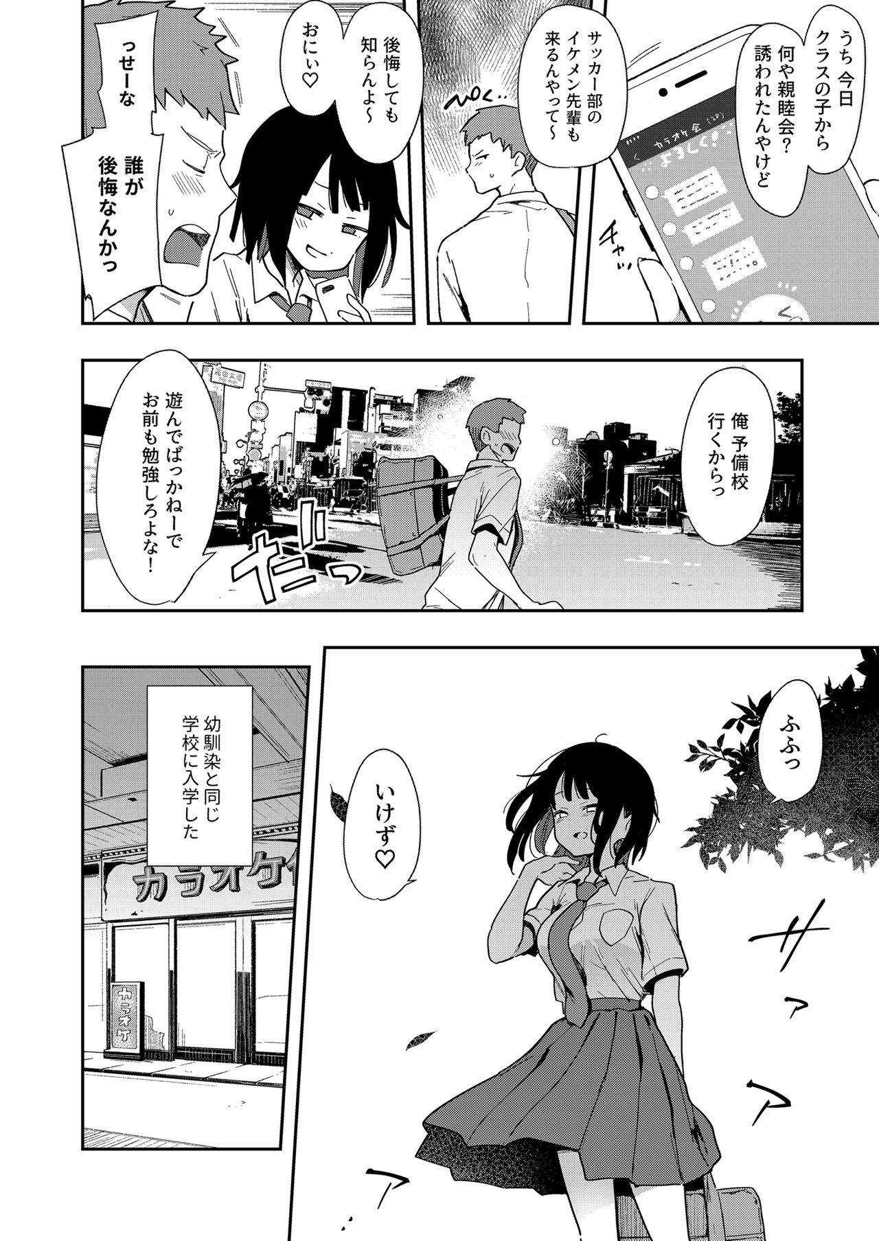 (COMIC1☆17) [Inbou no Teikoku (Indo Curry)] Chou Ko III Akuyu ijo koibito-miman no osananajimi ga shiranai tokoro de yarichin ni hame rare-sei rinri o kanzen hakai sa reru made