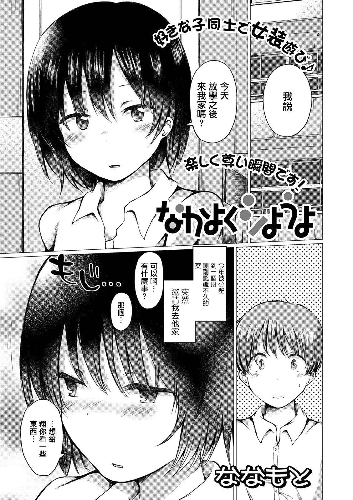 [Nanamoto] Nakayoku Shiyou yo (Gekkan Web Otoko no Ko-llection! S Vol. 54) [Chinese] [瑞树汉化组] [Digital]