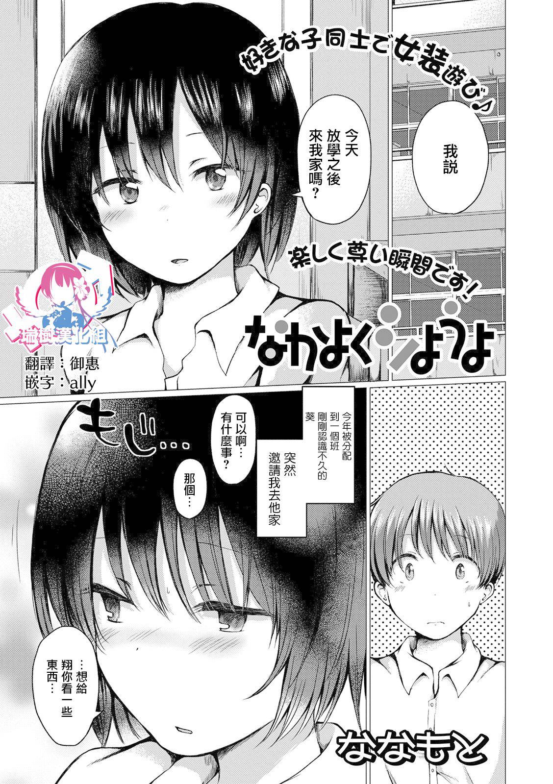 [Nanamoto] Nakayoku Shiyou yo (Gekkan Web Otoko no Ko-llection! S Vol. 54) [Chinese] [瑞树汉化组] [Digital]