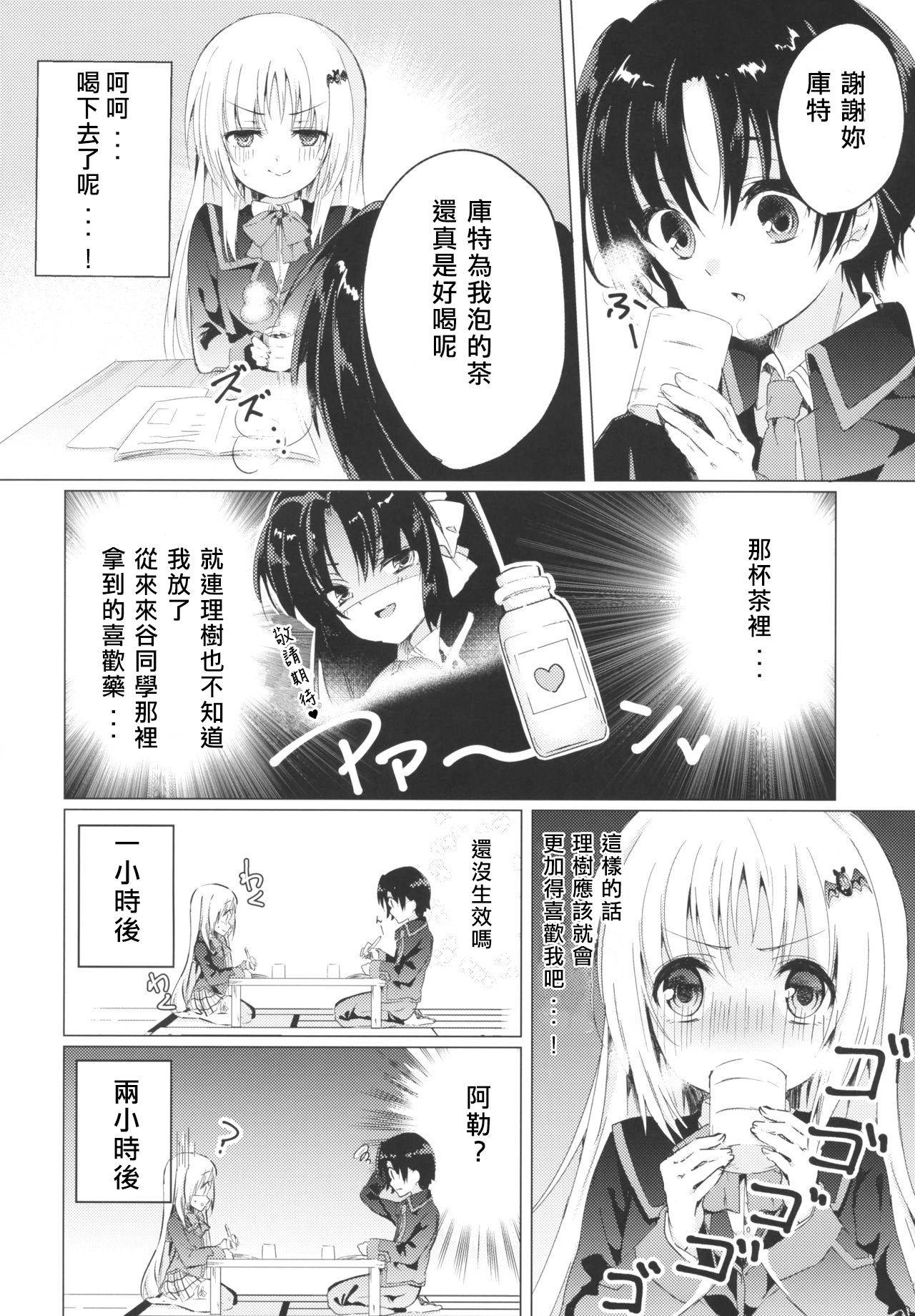 (Key Island 2) [Ringo no Naru Ki (Kise Itsuki)] Kud After2 (Little Busters!) [Chinese] [村上個人漢化]