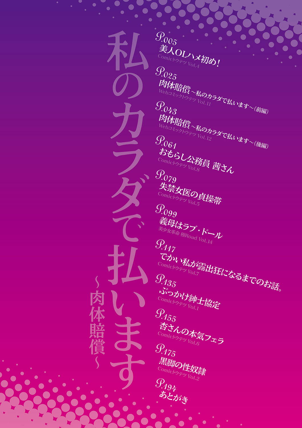 [Asakura Clock] Watashi no Karada de Haraimasu ~Nikutai Baishou~ [Digital]