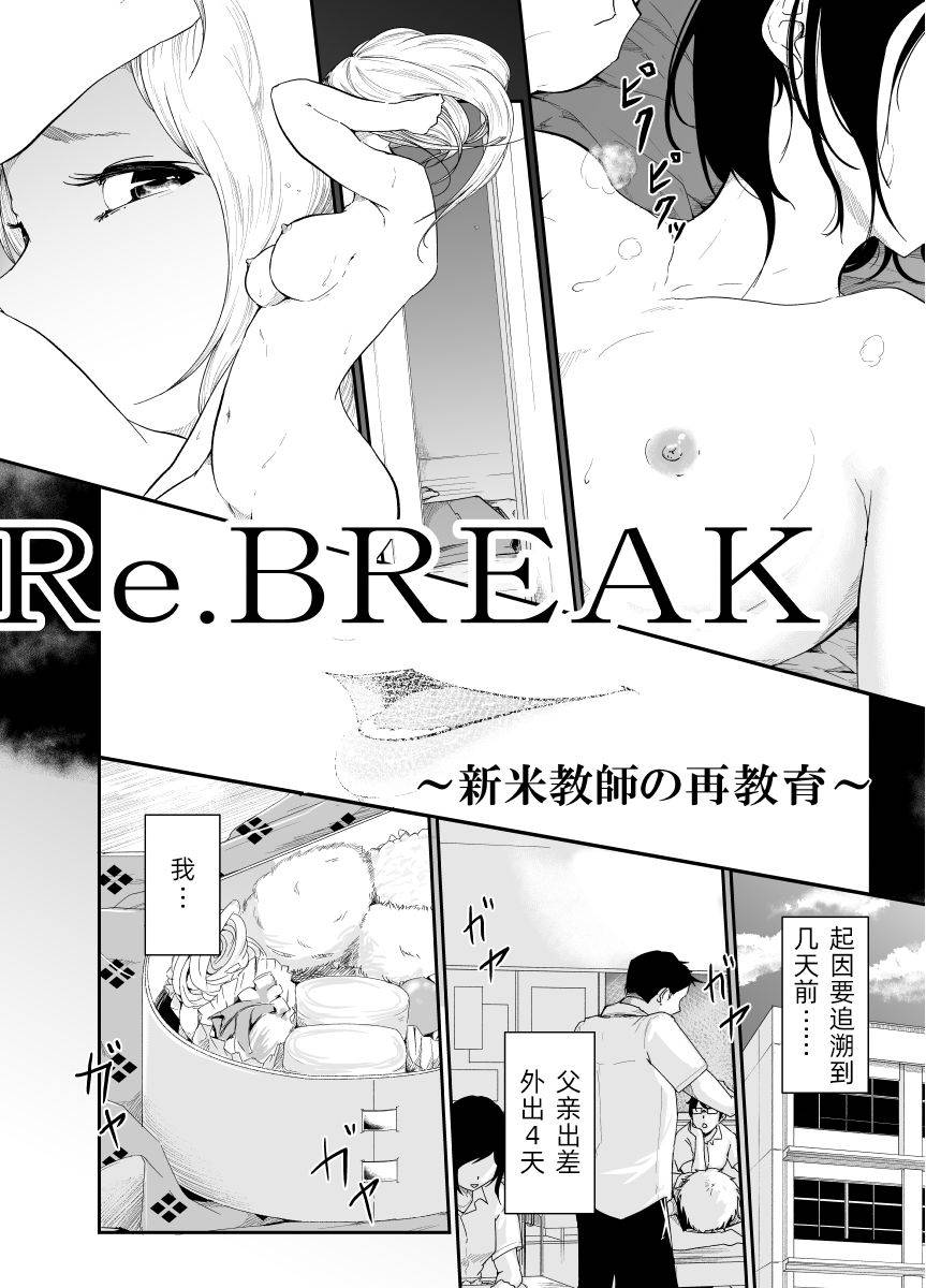 [Monochroid] Re.BREAK ~Shinmai Kyoushi no Saikyouiku~ [Chinese] [Miss.zero x 紫苑汉化组] [Digital]