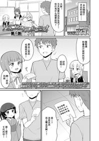 [Youta] Cafe Eternal e Youkoso! Ch. 4[Chinese] [童田明治收益化没了汉化组] [Digital]