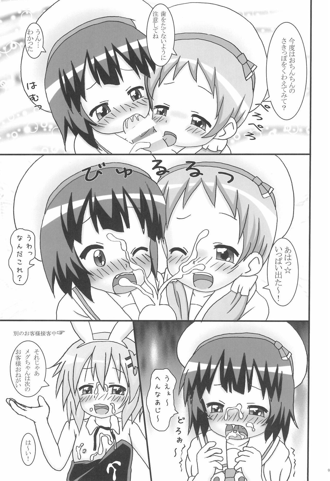 (C90) [Ryuuseidou Honpo (NAMIO.H.Ryuudou)] Gochuumon no Chimame desu ga? (Gochuumon wa Usagi Desu ka?)