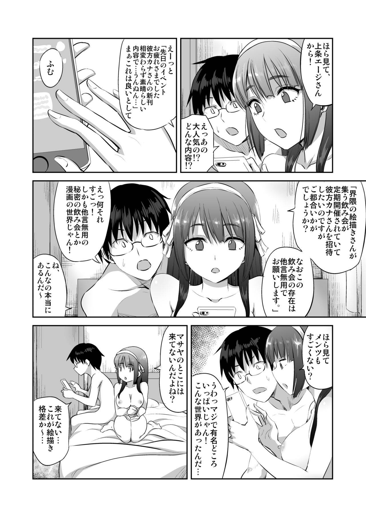 [Gal and ga Do! (Minarai Zouhyou)] Doujin Sakka no Kanojo ga Kamieshi ni Netorareru Hanashi