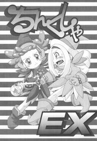 (C60) [USO Seisakusho (Madou Uni)] Chinkusha EX (Ojamajo Doremi)