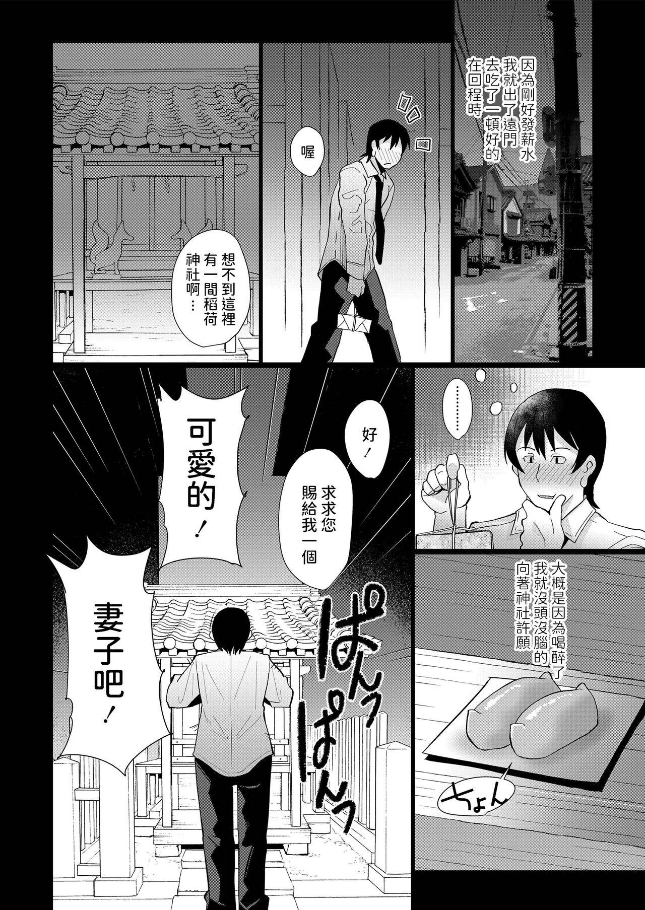 [有間乃ユウキ] おしかけ狐嫁  (幼婆三伽話) 中文翻譯