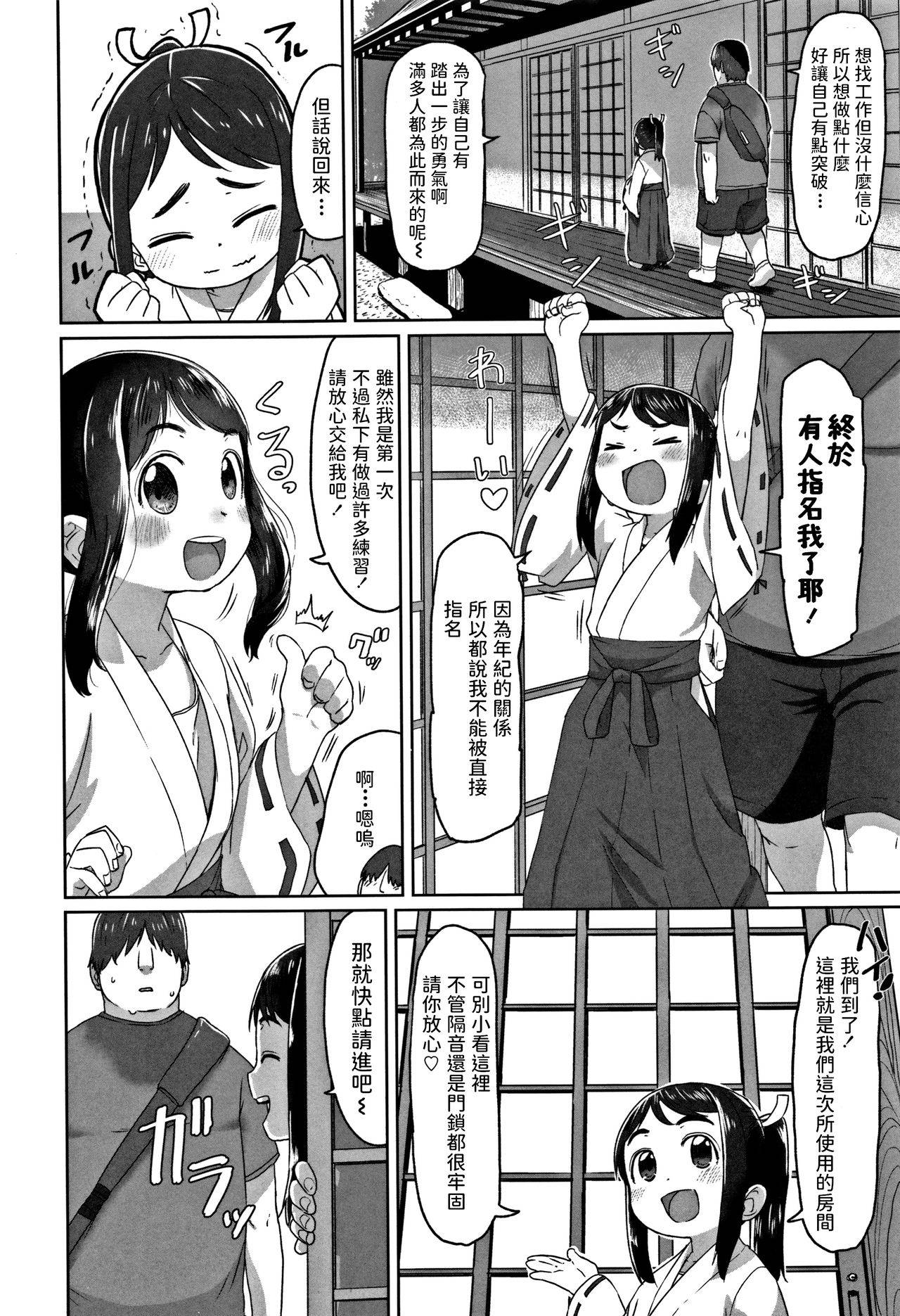 [さつよ] はつしごと (ぴーすふるえっち!) 中文翻譯