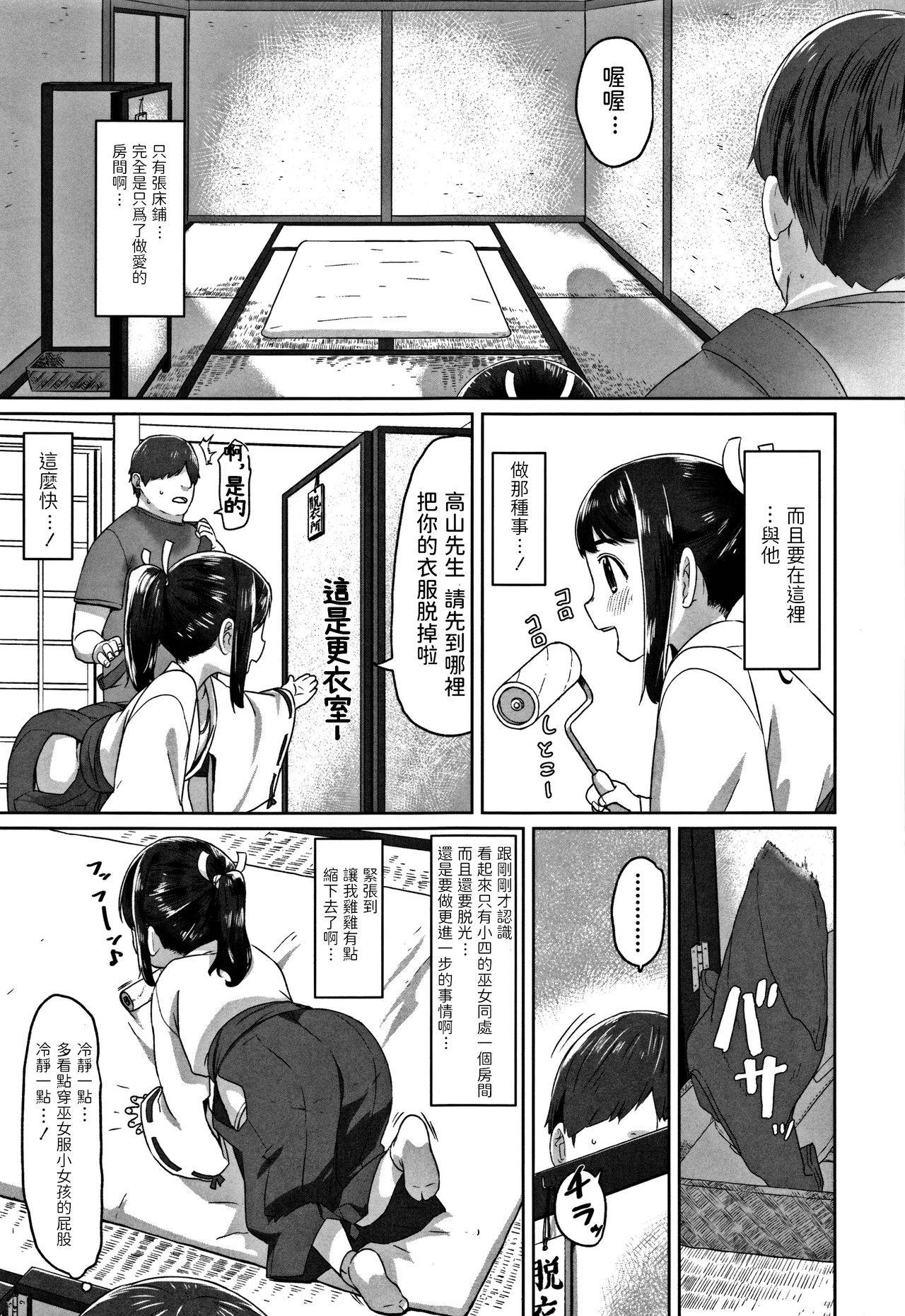 [さつよ] はつしごと (ぴーすふるえっち!) 中文翻譯