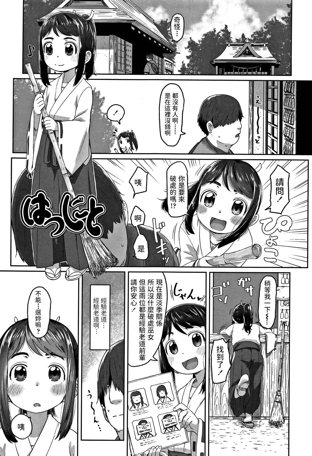 [さつよ] はつしごと (ぴーすふるえっち!) 中文翻譯