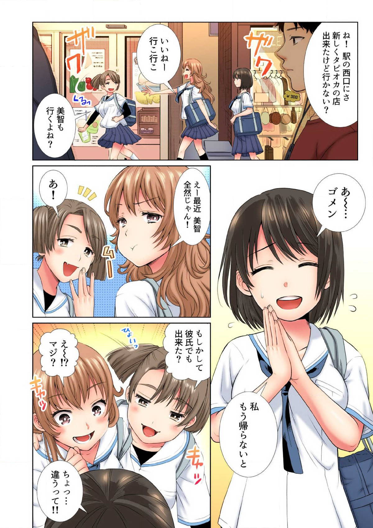 [Niwatori] Himitsu no Houkago ~Motto Oku made Kite, Papakatsu Oji-san Vol. 1