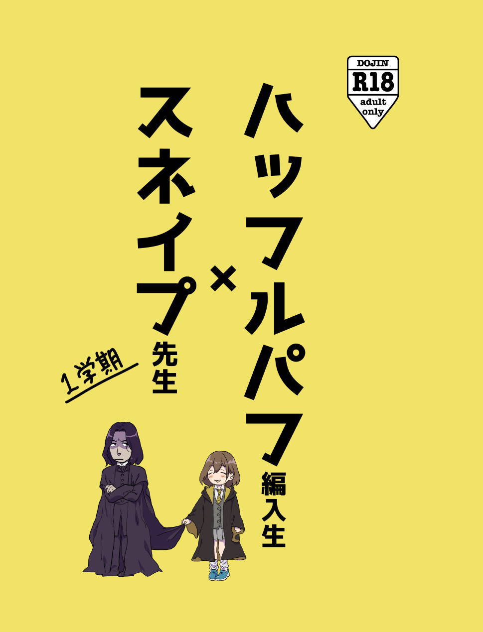 [Matsuko04] Professor Snape and the Hufflepuff transfer student (Harry Potter) [Ongoing]