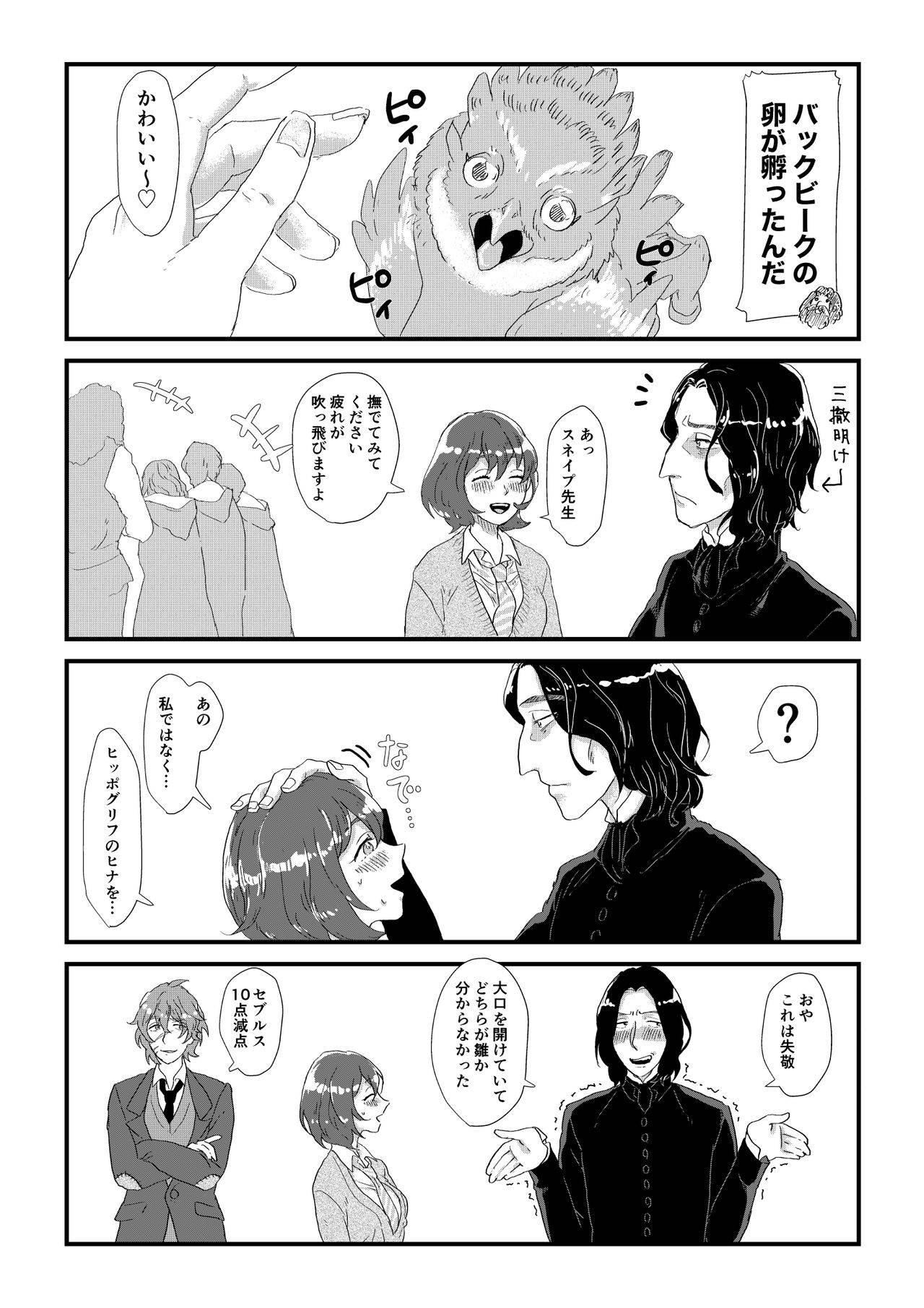 [Matsuko04] Professor Snape and the Hufflepuff transfer student (Harry Potter) [Ongoing]