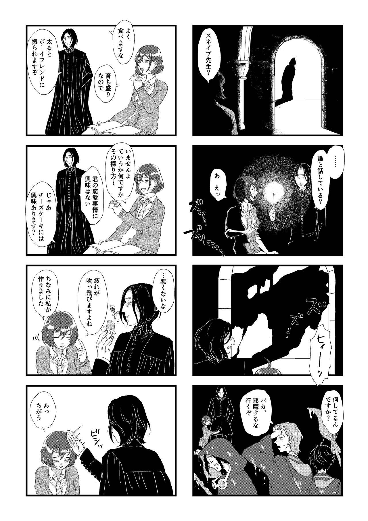 [Matsuko04] Professor Snape and the Hufflepuff transfer student (Harry Potter) [Ongoing]