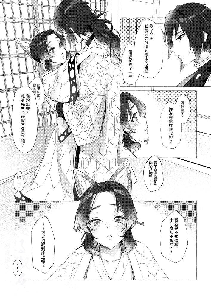 [キャロット(蘿蔔)] 幼蝶たる淑女—寤寐求之 (Kimetsu no Yaiba) [Chinese]