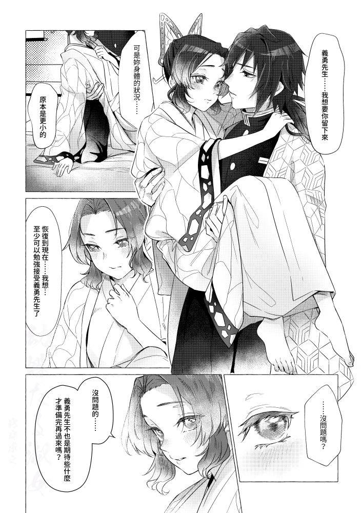 [キャロット(蘿蔔)] 幼蝶たる淑女—寤寐求之 (Kimetsu no Yaiba) [Chinese]