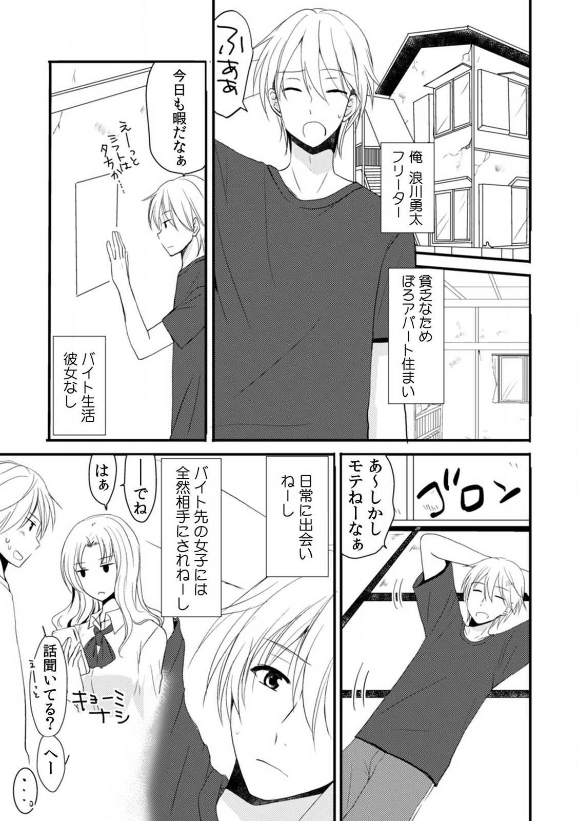 [いのうえみたん] 隣の家の地味子がHカップのくせにノーブラなので我慢できずにちょっとだけ挿入れてみた 1巻