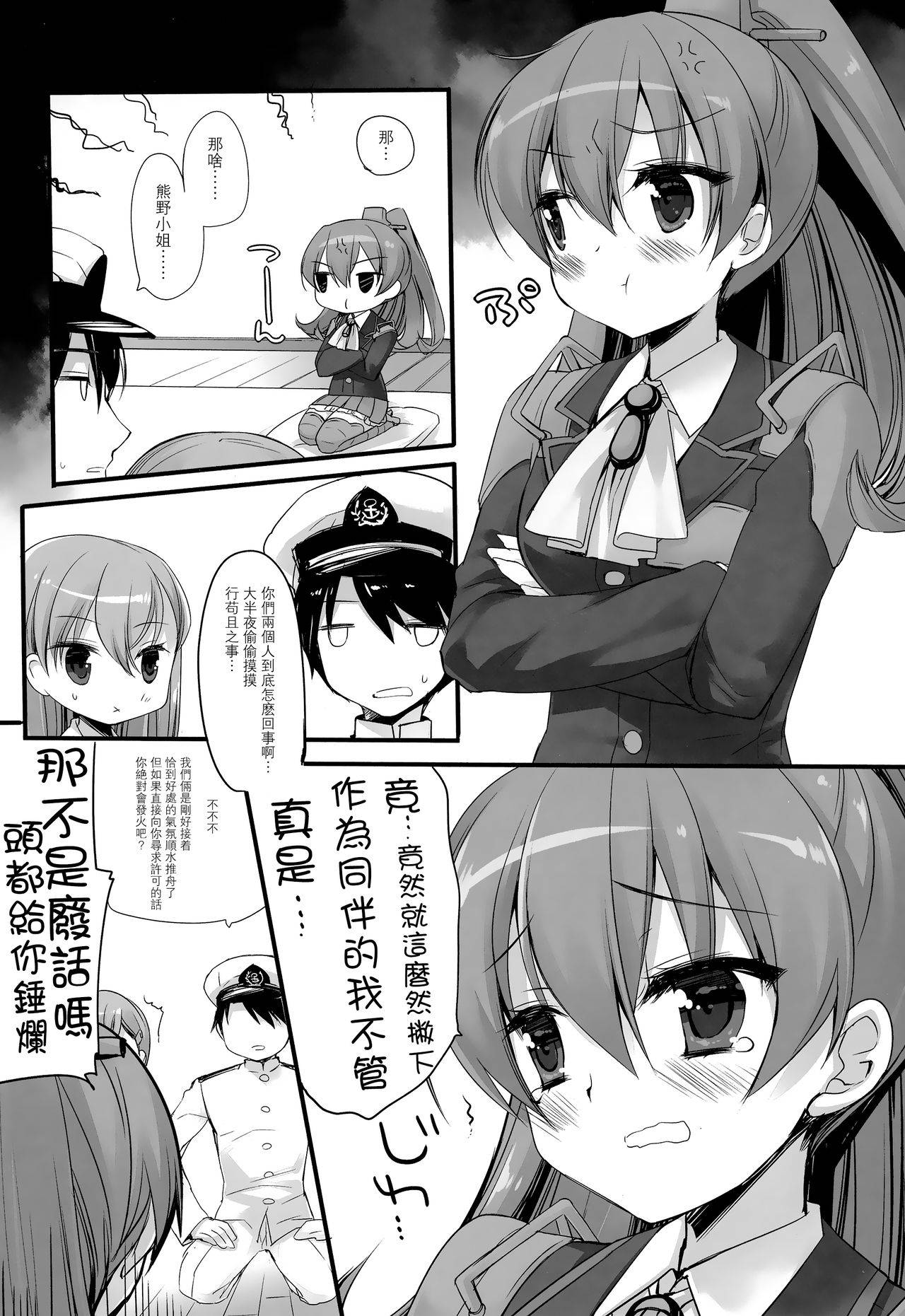 [CHRONOLOG, D.N.A.Lab. (Sakurazawa Izumi, Miyasu Risa)] Mogami Type A La Carte (Kantai Collection -KanColle-) [Chinese] [无毒汉化组] [2016-10-20]